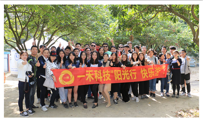 <b>一禾科技組織“我與南門山農(nóng)家樂有約”戶外活動</b>