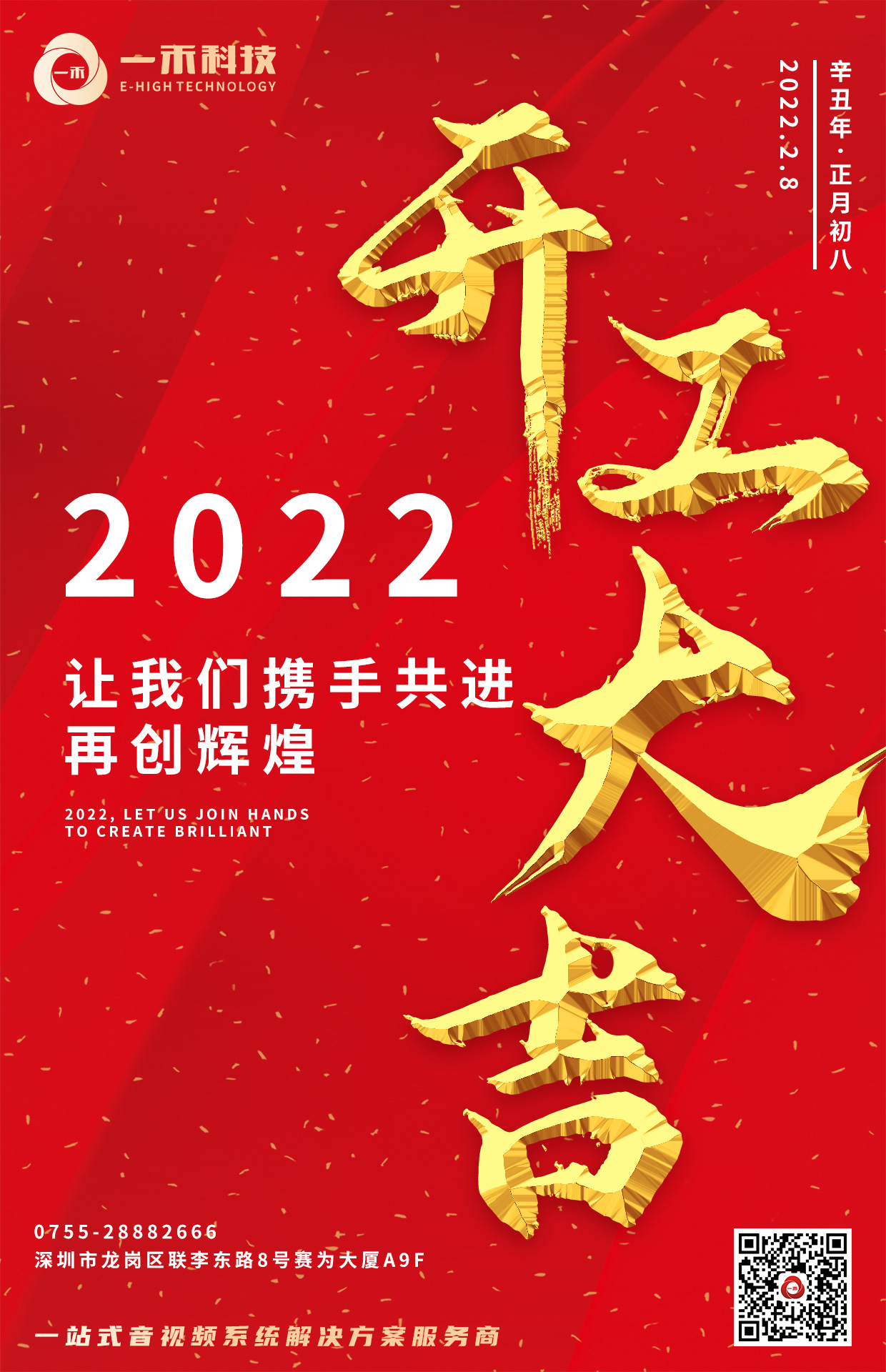 2022開工大吉