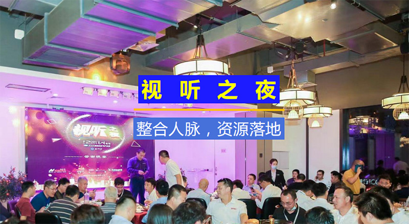 <b>2022視聽行業(yè)高峰論壇將于12月15日正式開幕</b>